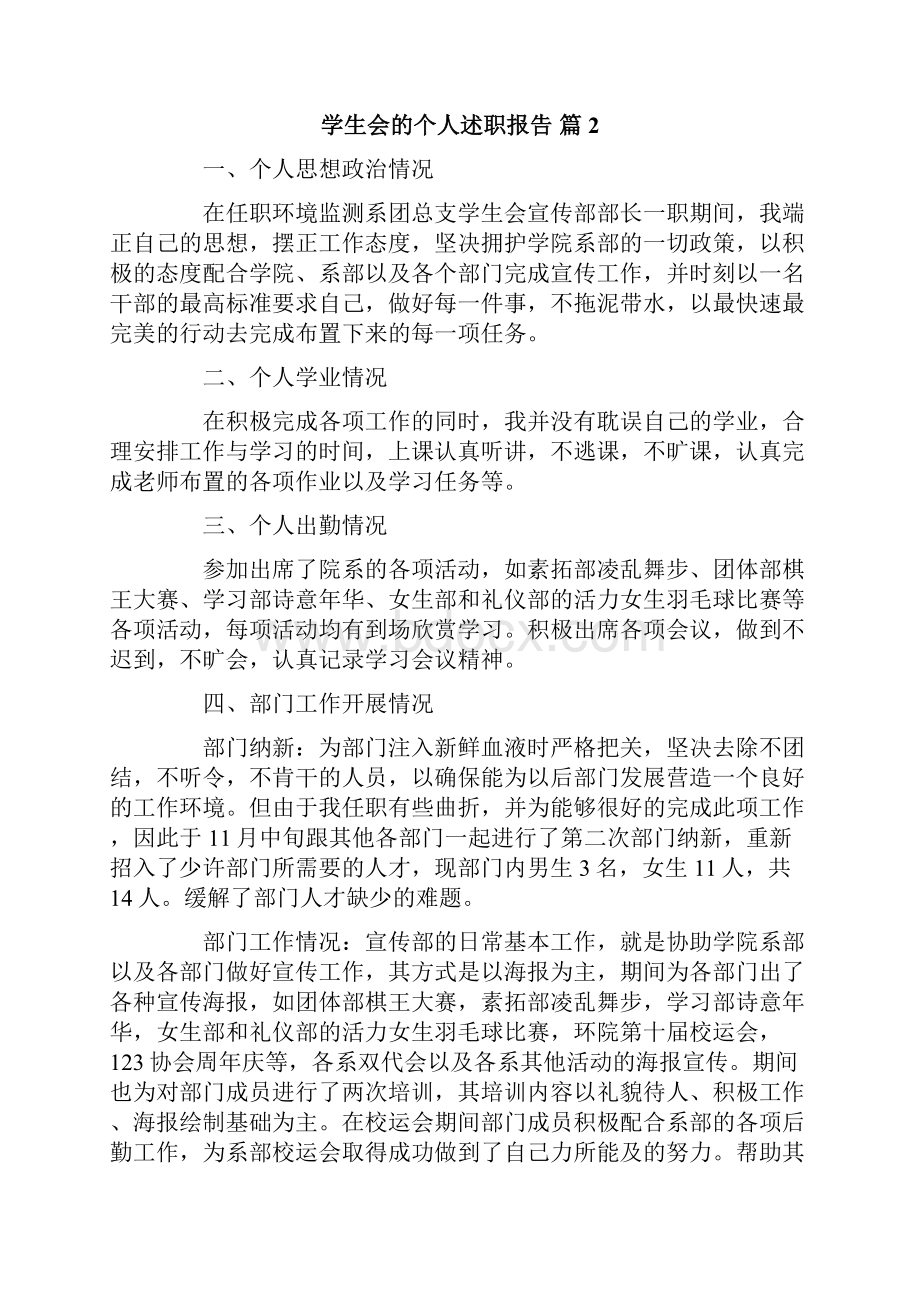 关于学生会的个人述职报告9篇.docx_第2页