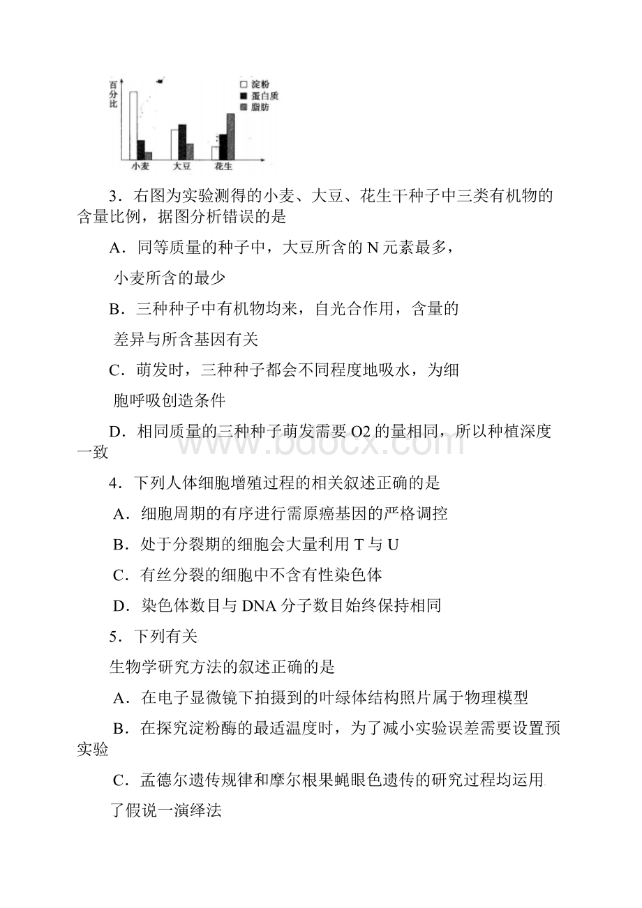 河北省石家庄市届高三理综第二次质量检测试题.docx_第2页