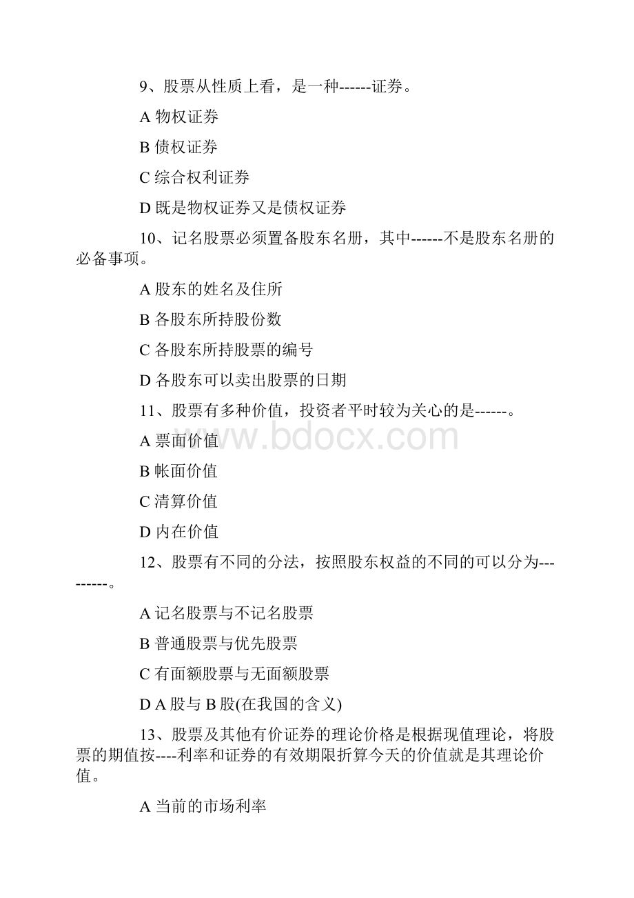 证券从业市场基础知识精选模拟试题六资料.docx_第3页