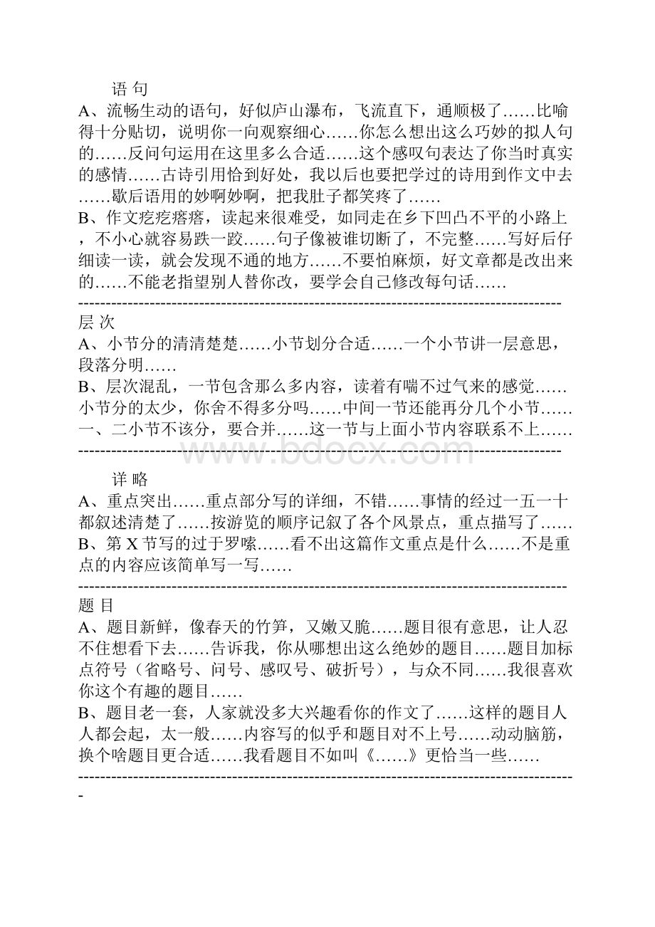 作文批改评语范例.docx_第3页