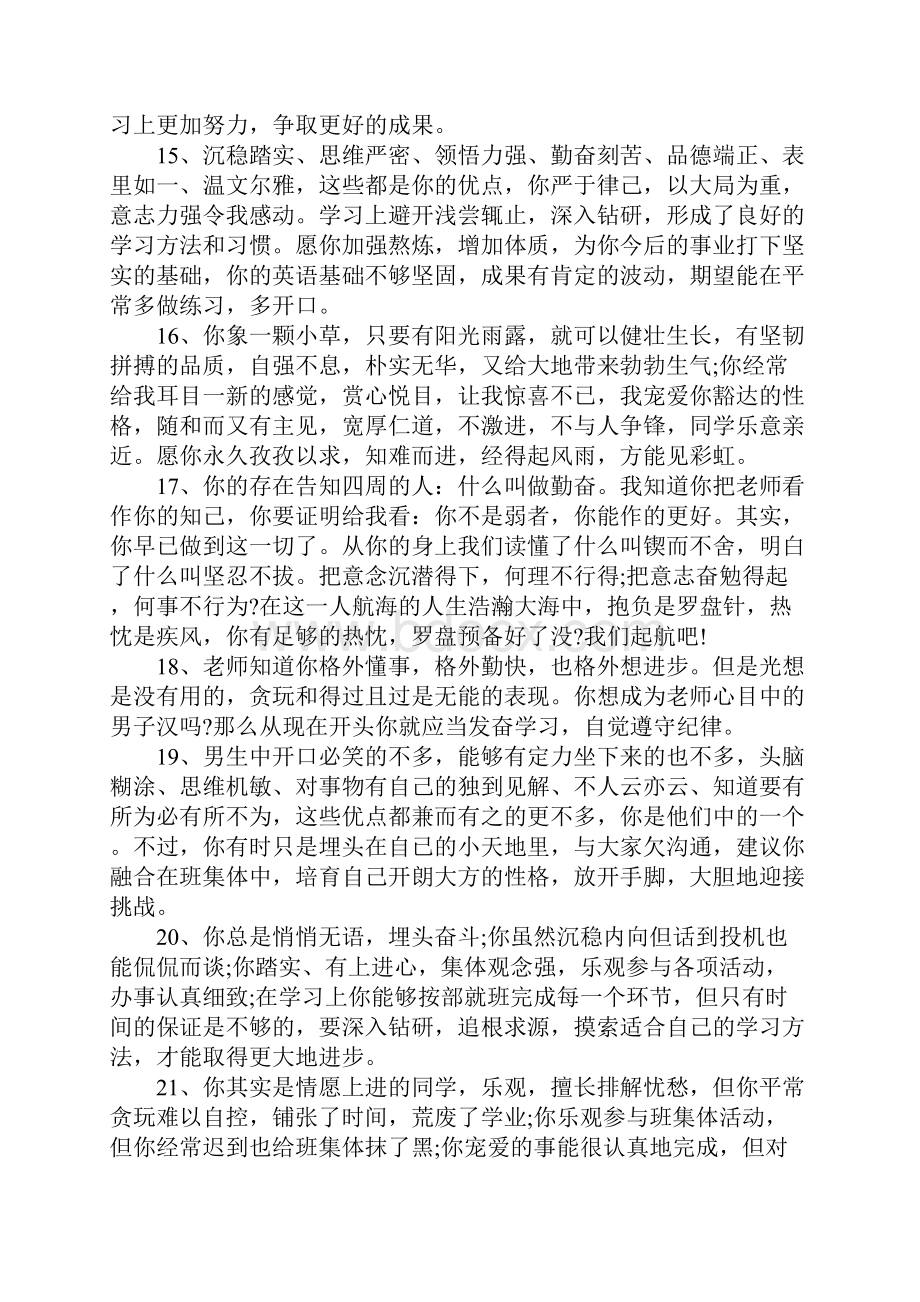 高中学生学籍评语.docx_第3页