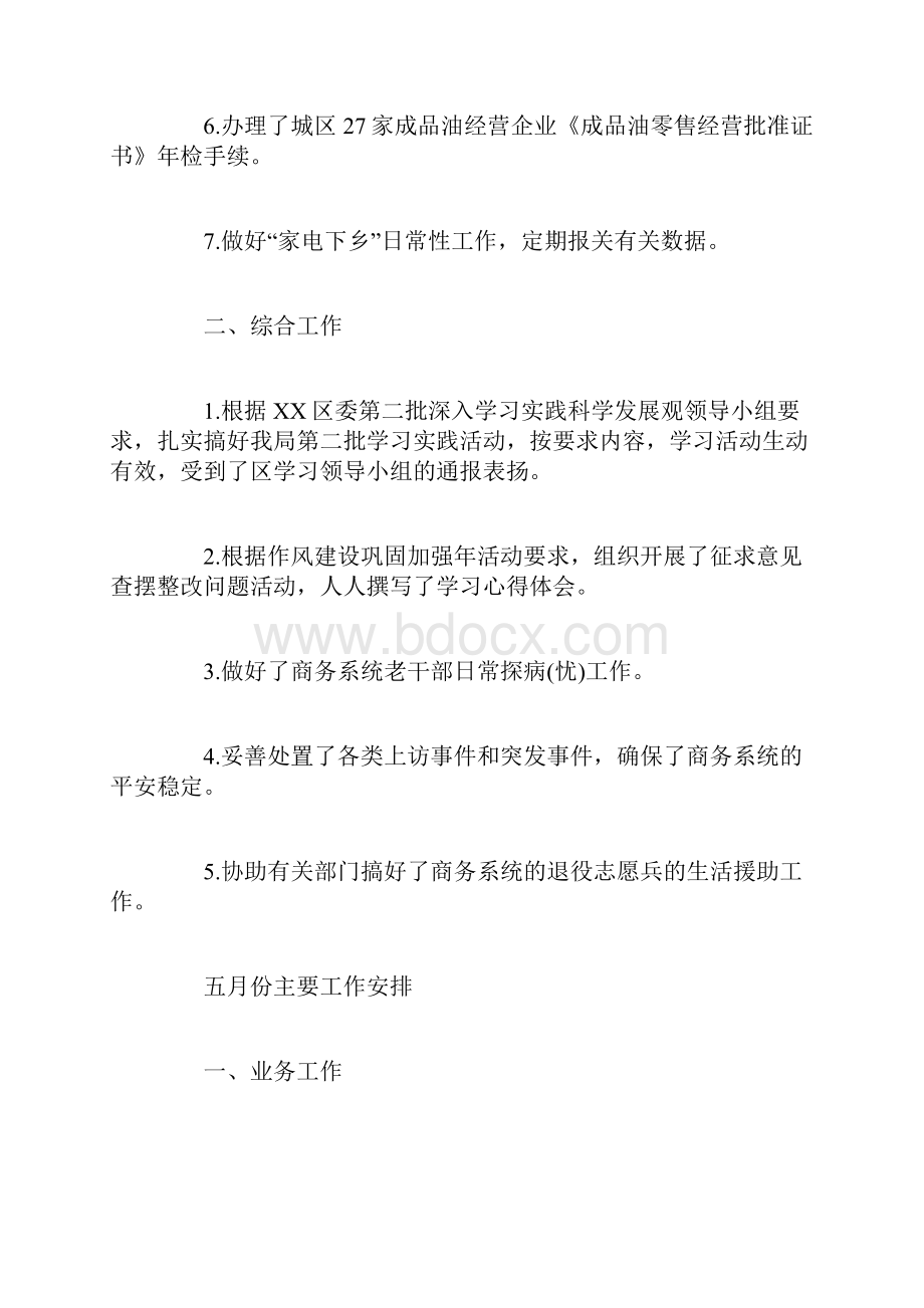 月度个人的工作总结范文.docx_第2页