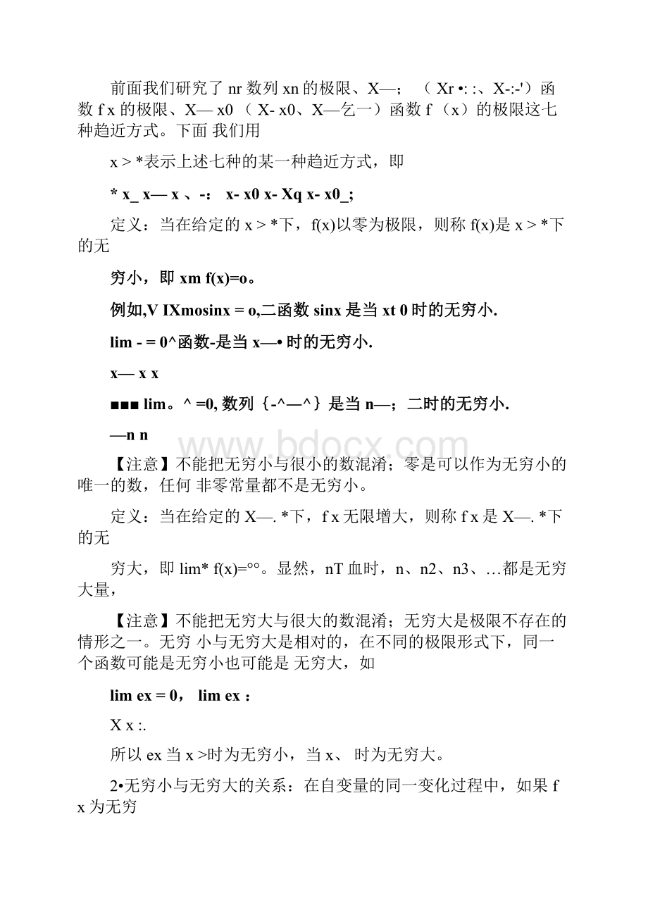 高等数学等价无穷小替换极限的计算.docx_第2页