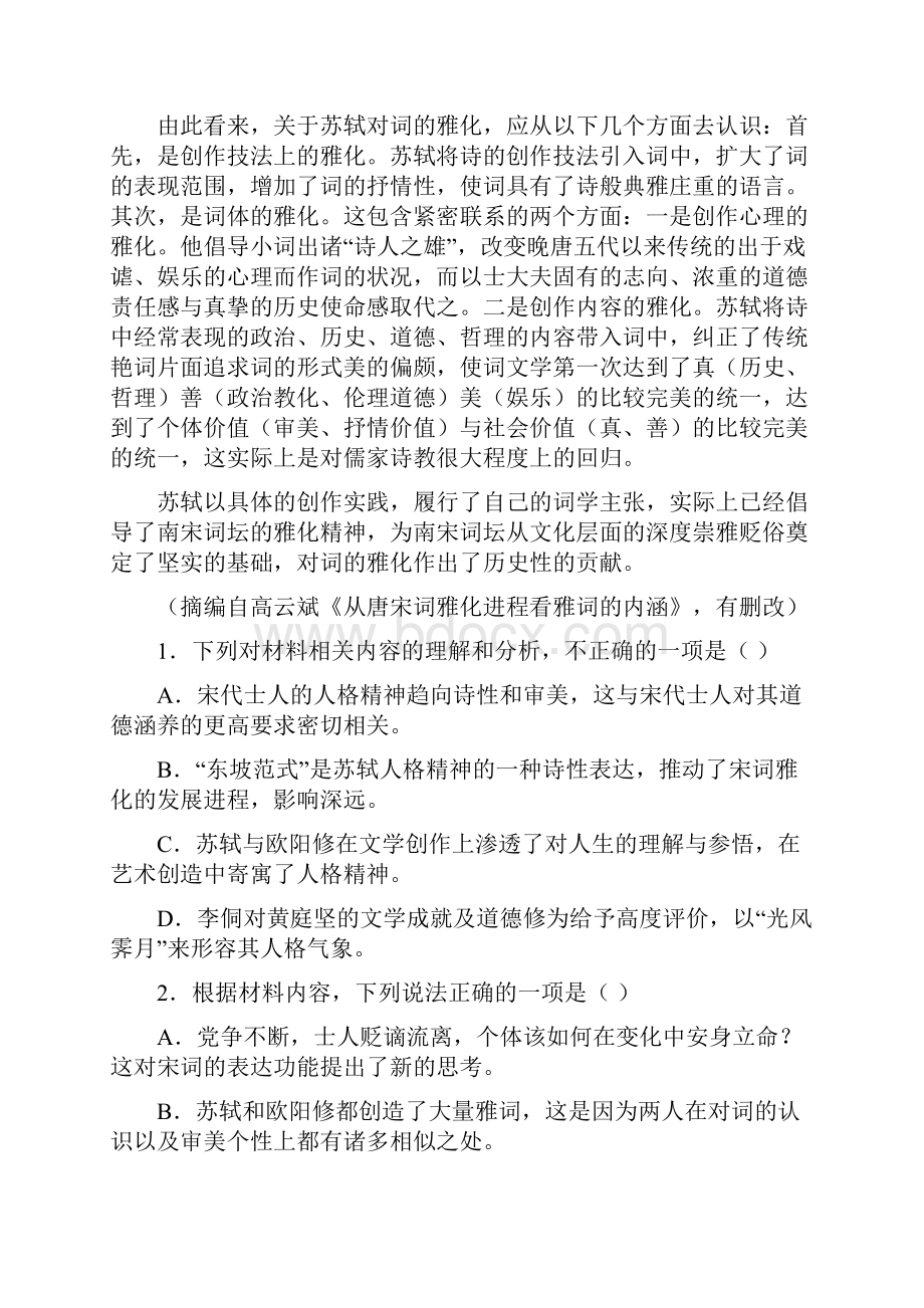 高三上学期第三次月考语文试题与答案.docx_第3页