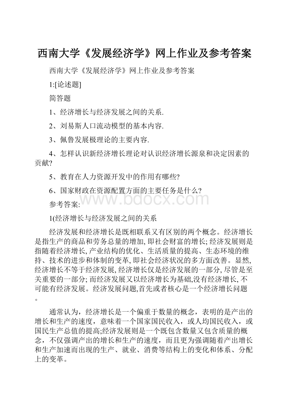 西南大学《发展经济学》网上作业及参考答案.docx