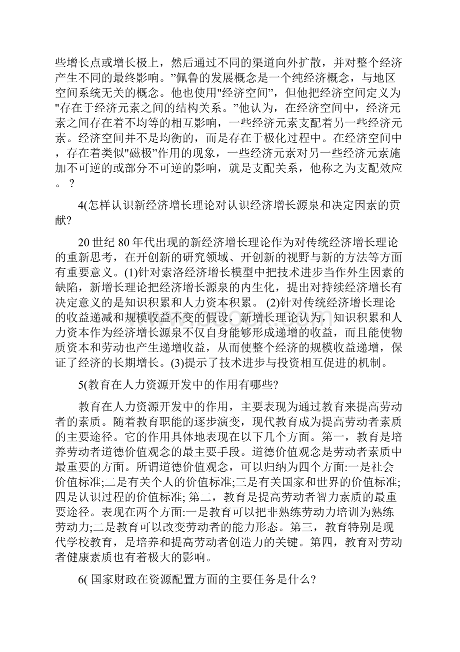 西南大学《发展经济学》网上作业及参考答案.docx_第3页