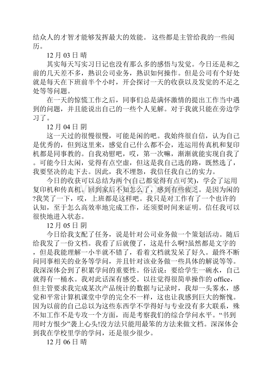 实用的大学生实习日记范文集合7篇.docx_第3页