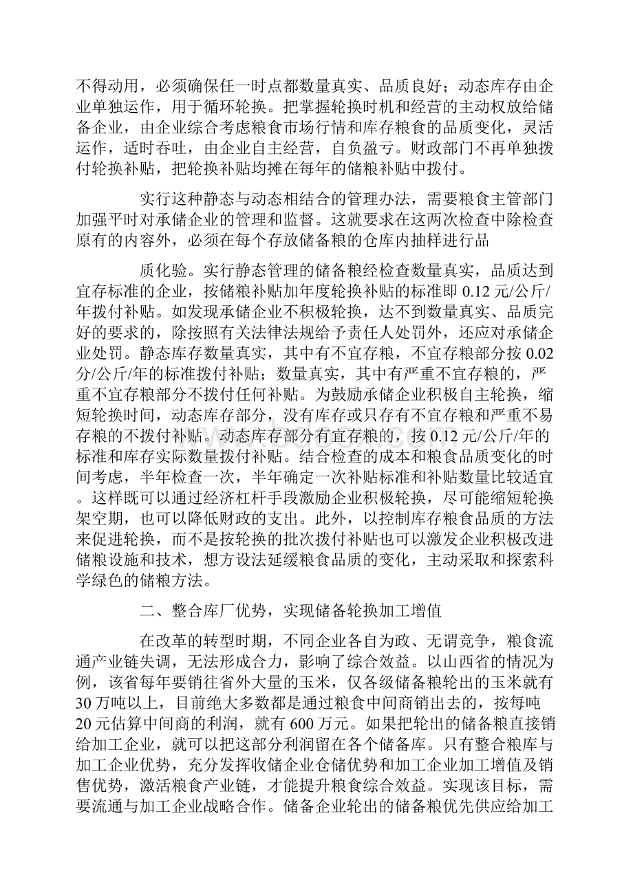 储备粮轮换工作总结.docx_第2页