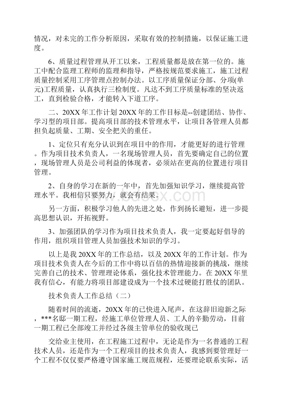 技术负责人工作总结.docx_第2页