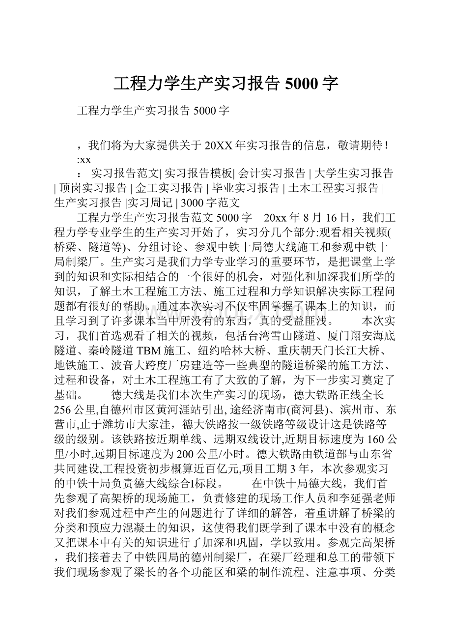 工程力学生产实习报告5000字.docx