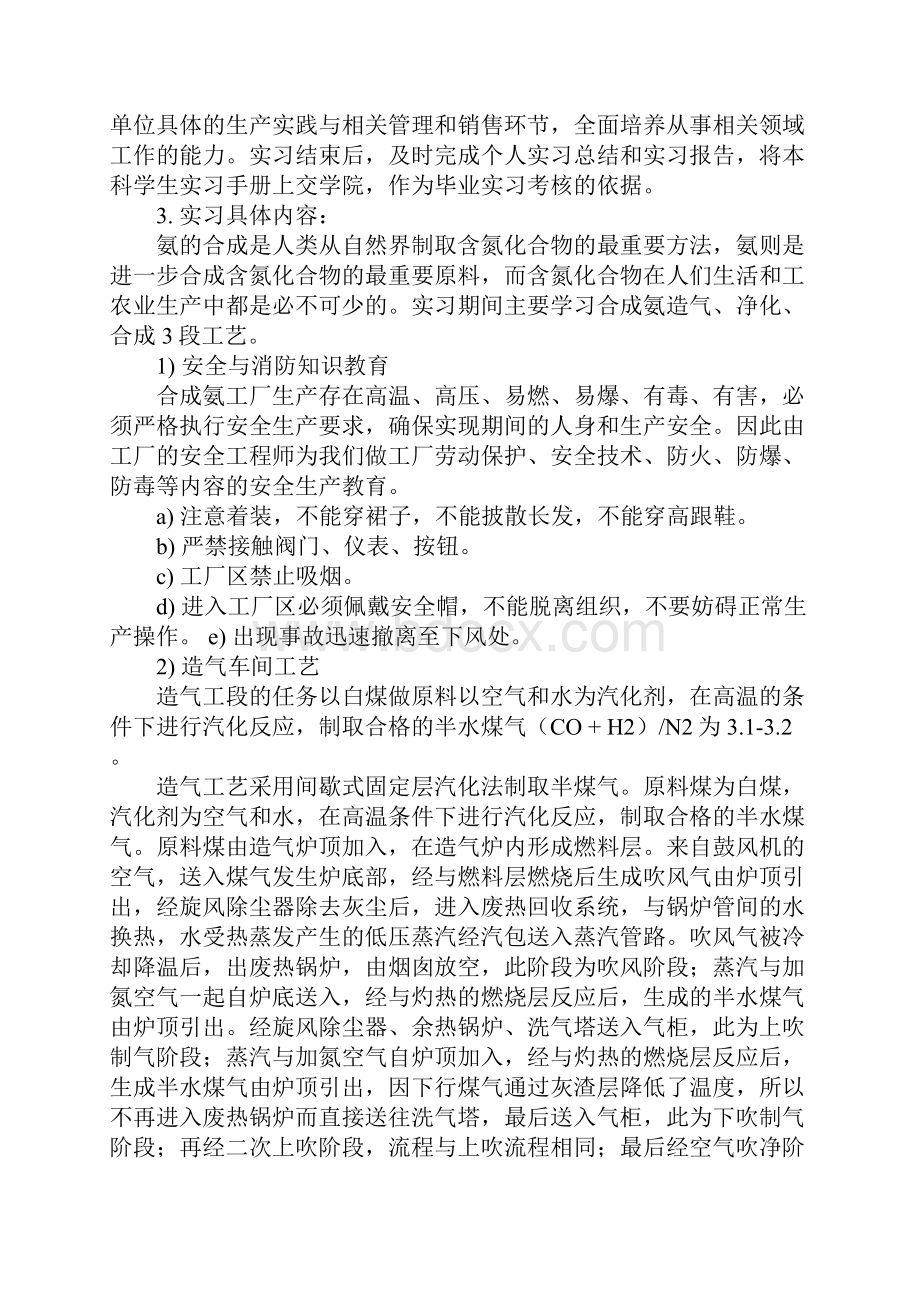 化工厂毕业实习报告9篇.docx_第2页