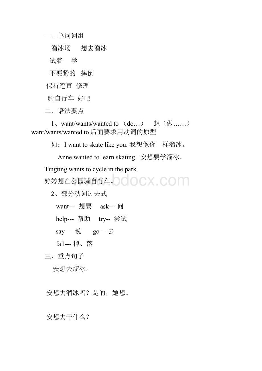 学年湘少版英语六年级第二学期110单元复习要点归纳.docx_第3页