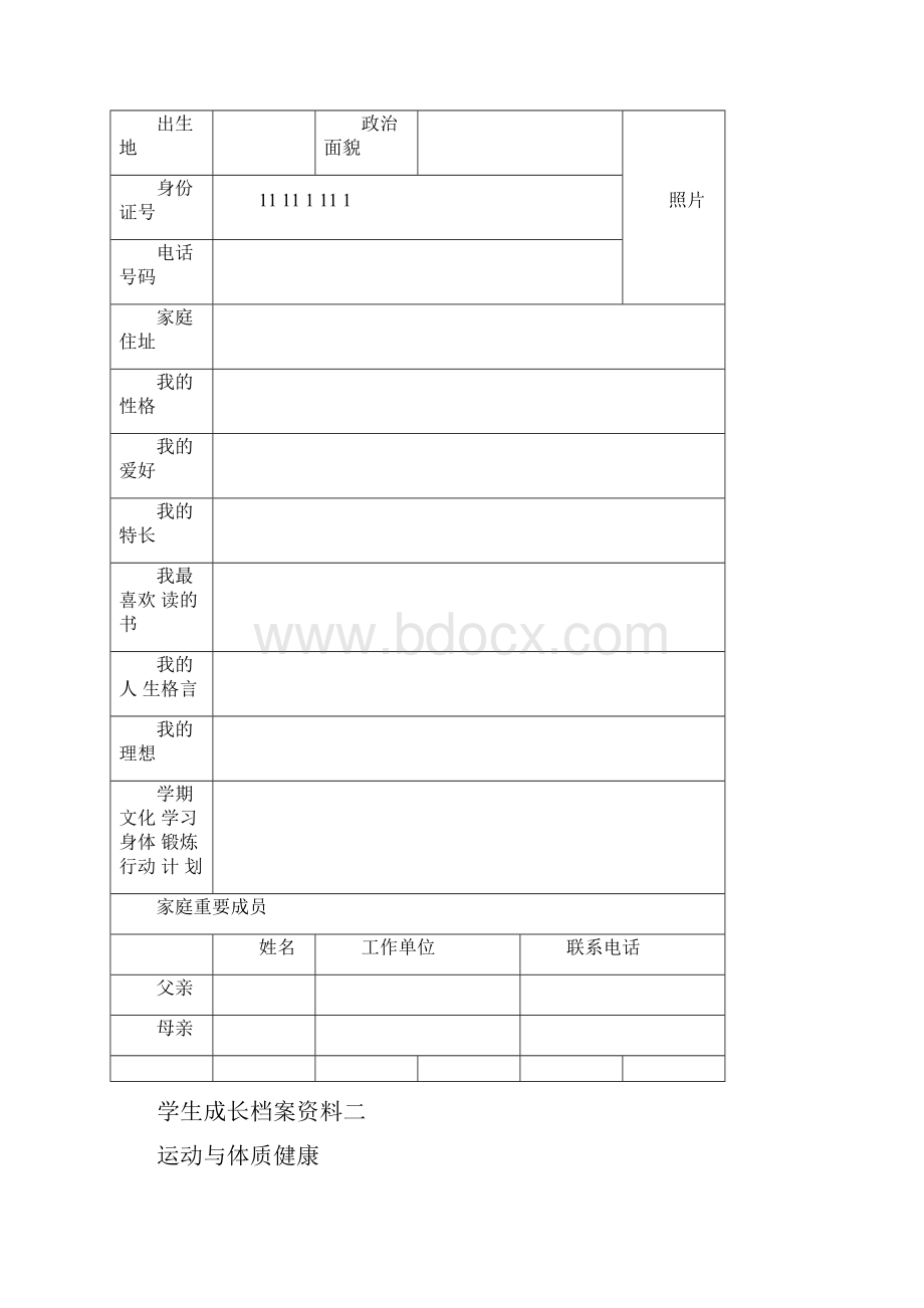 学生成长档案模版1015112907.docx_第2页