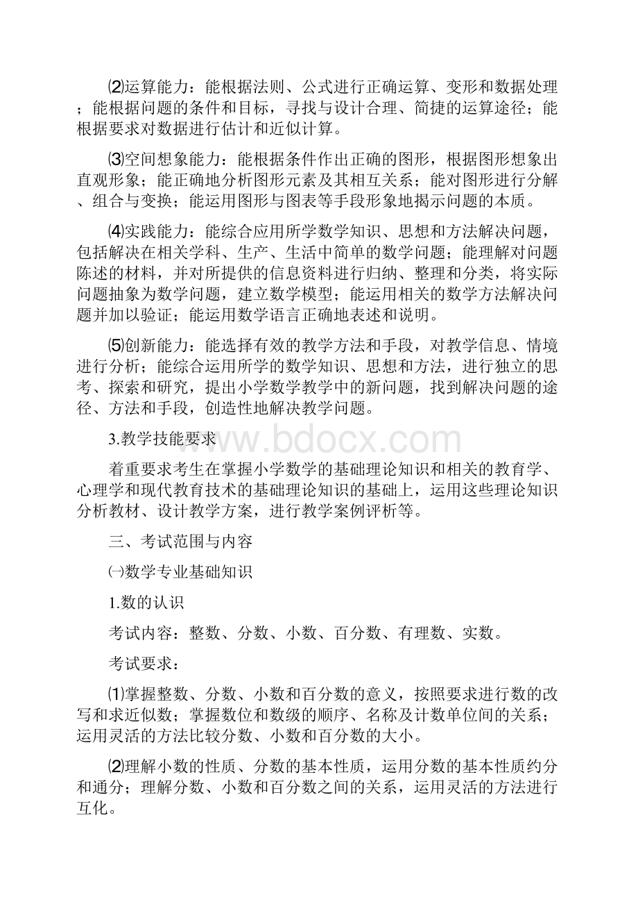 小学数学考试大纲doc.docx_第2页