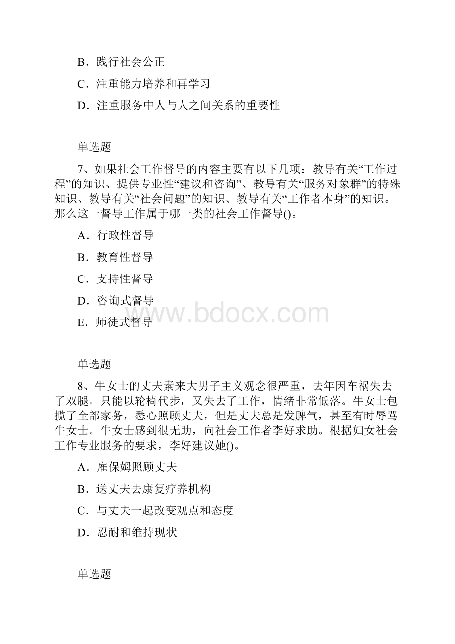 最新社会工作综合能力初级模拟试题与答案一资料.docx_第3页