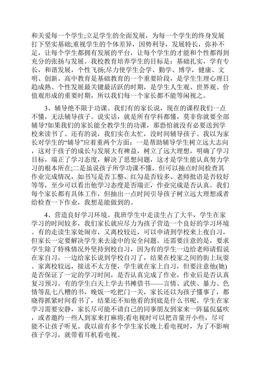 小学家长会班主任发言稿.docx_第3页