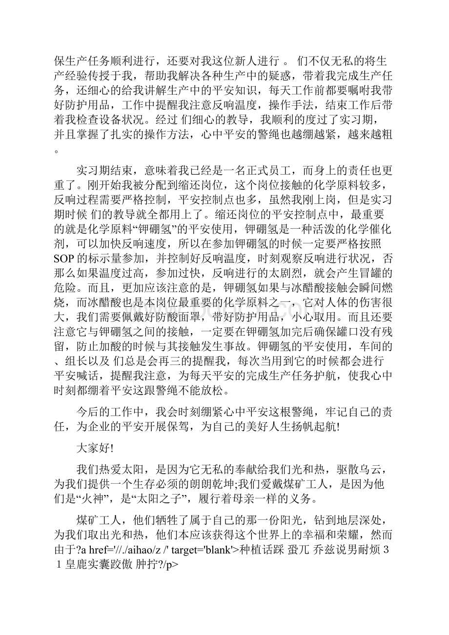 一线员工安全演讲稿.docx_第2页