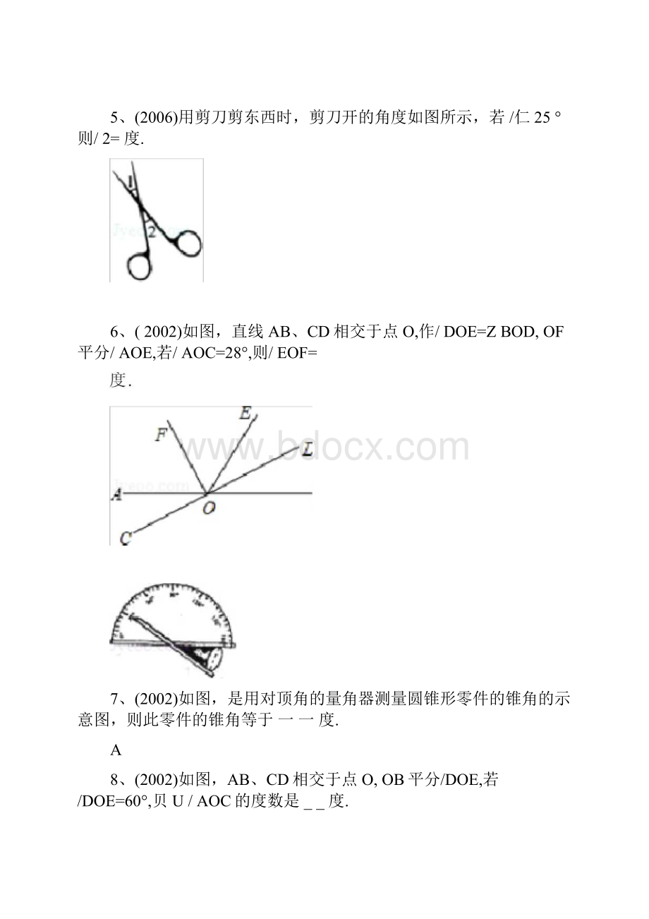 知识点246对顶角邻补角.docx_第2页