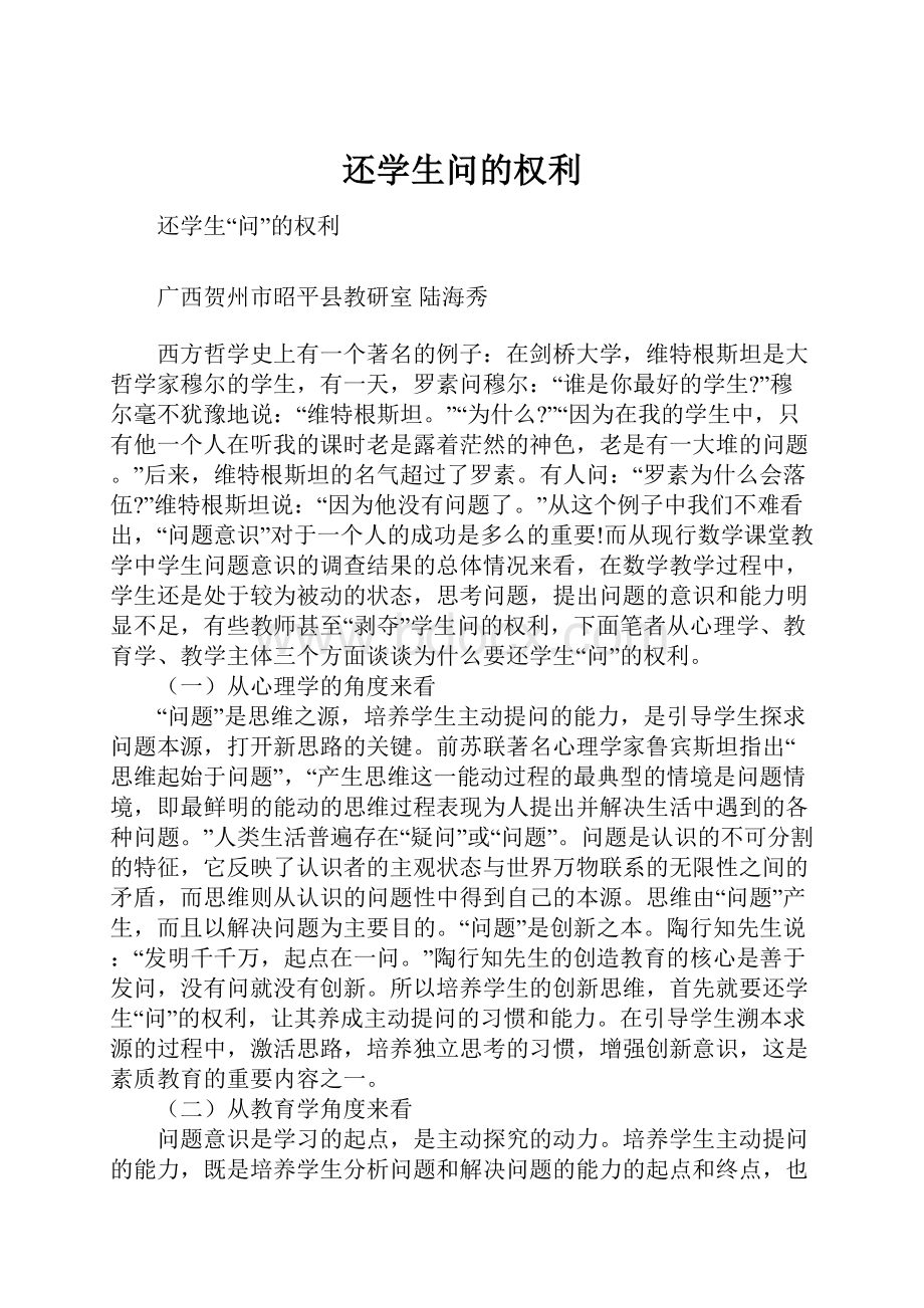 还学生问的权利.docx