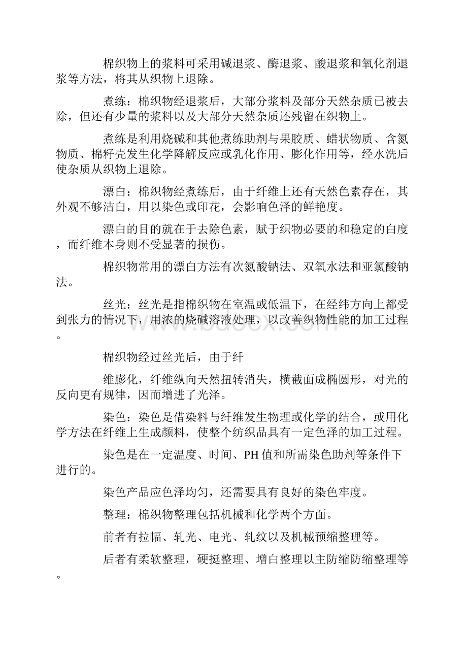 印染实习报告六篇.docx_第3页