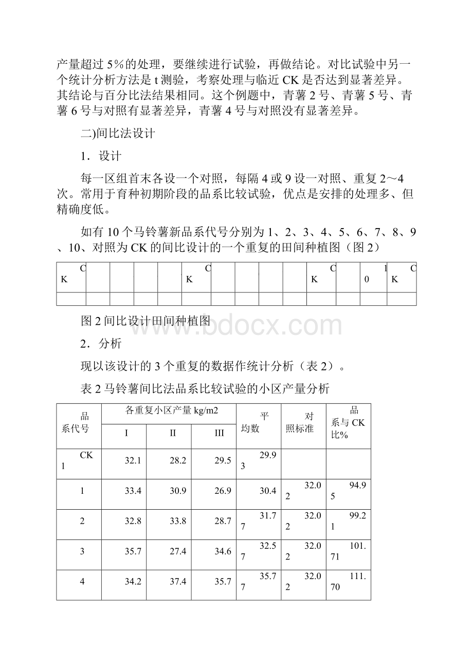 高考生物生物统计第三章绝对好.docx_第3页