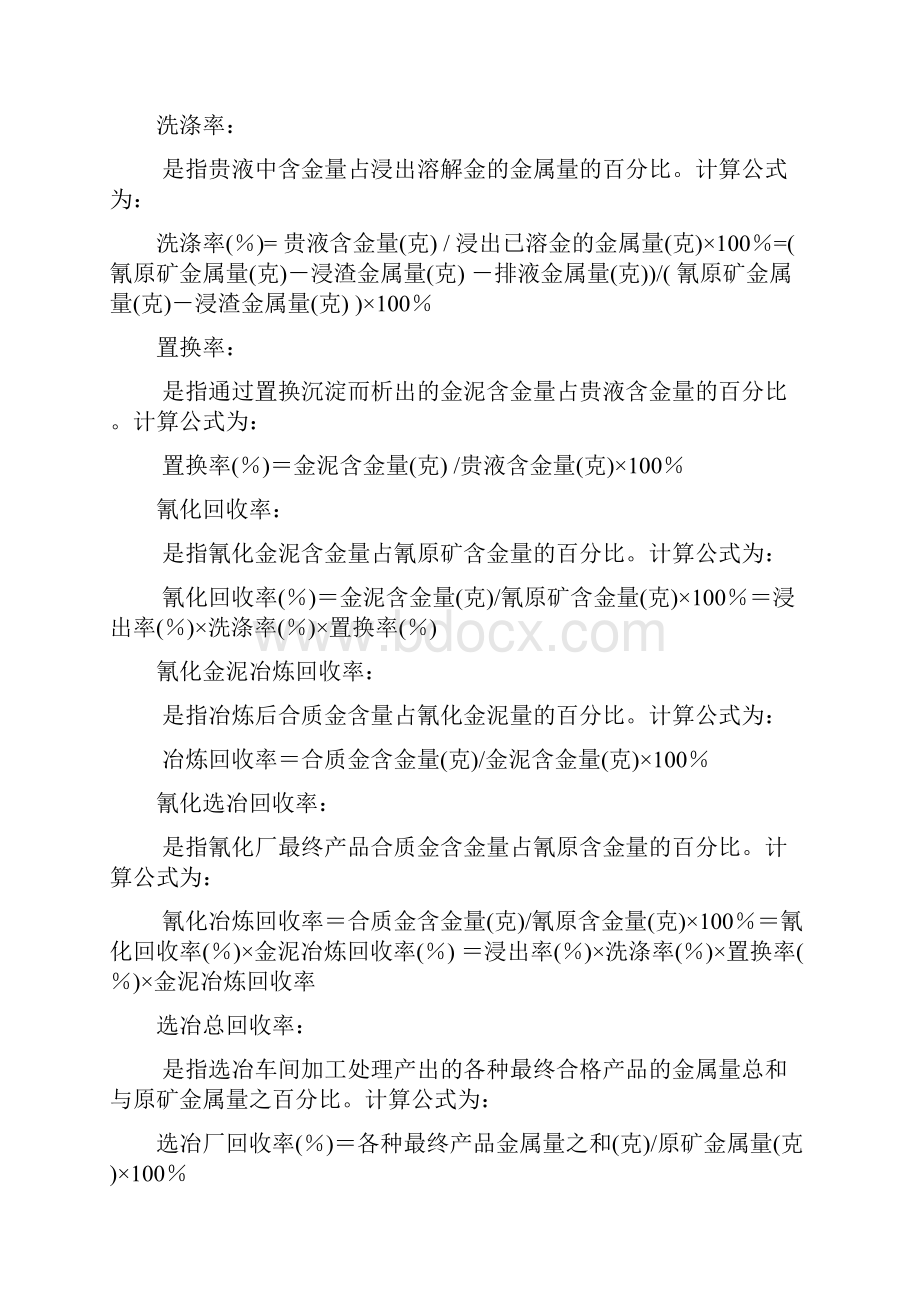 选矿回收率怎么计算.docx_第3页