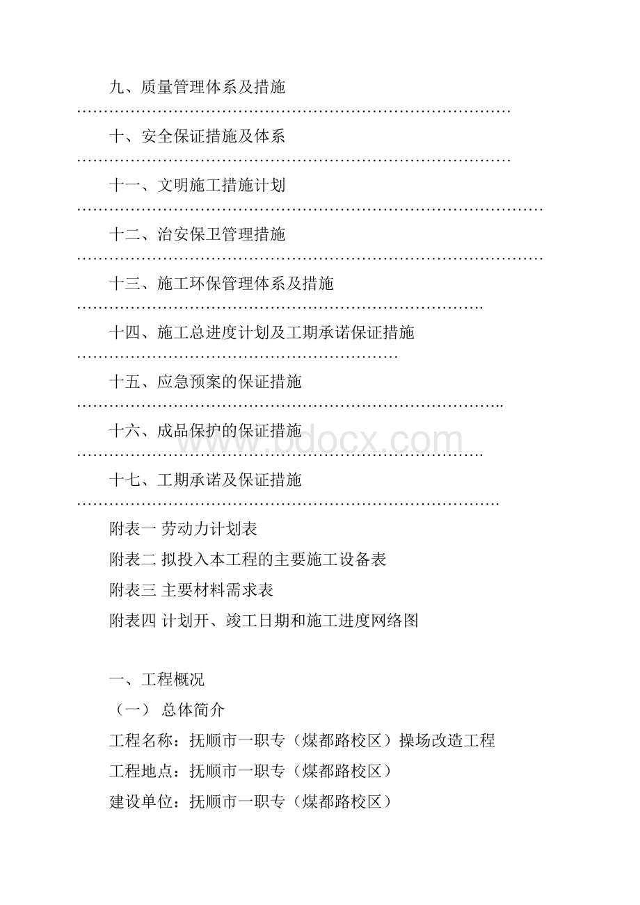 操场改造工程方案.docx_第2页