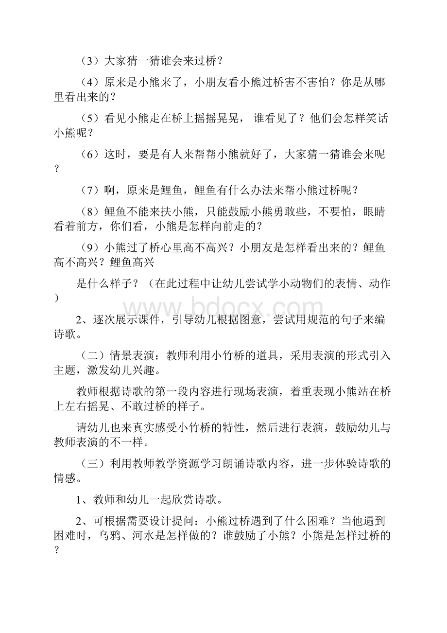 《小熊过桥》大班语言课教案.docx_第2页