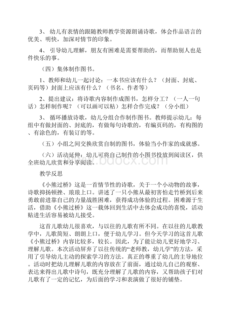 《小熊过桥》大班语言课教案.docx_第3页