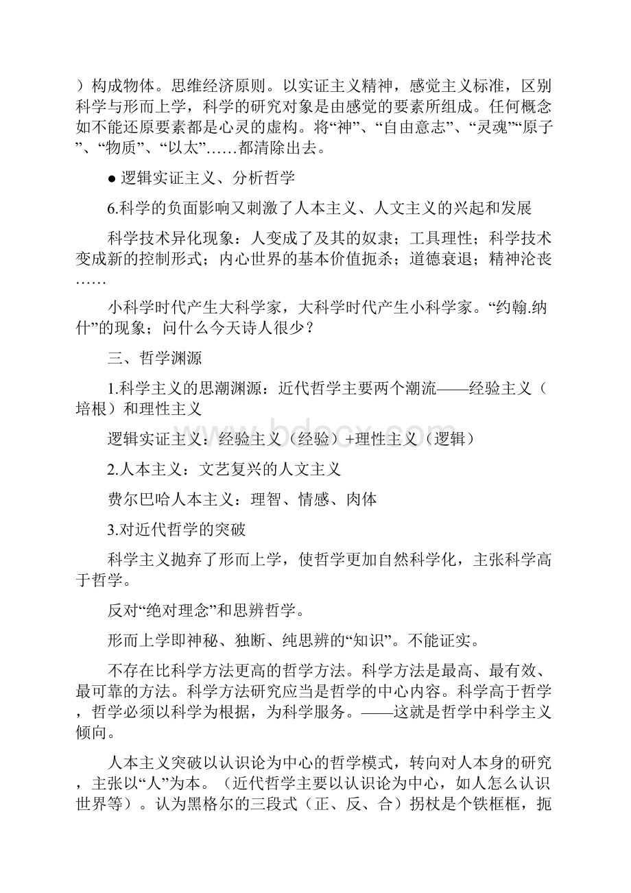 现代西方哲学笔记.docx_第3页