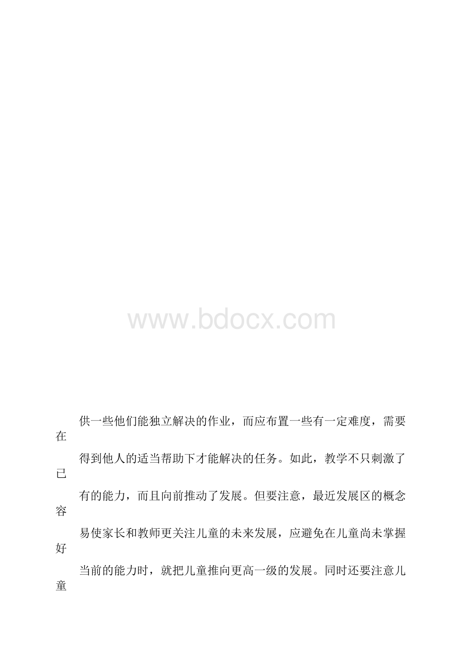 教育心理学理论原理.docx_第3页