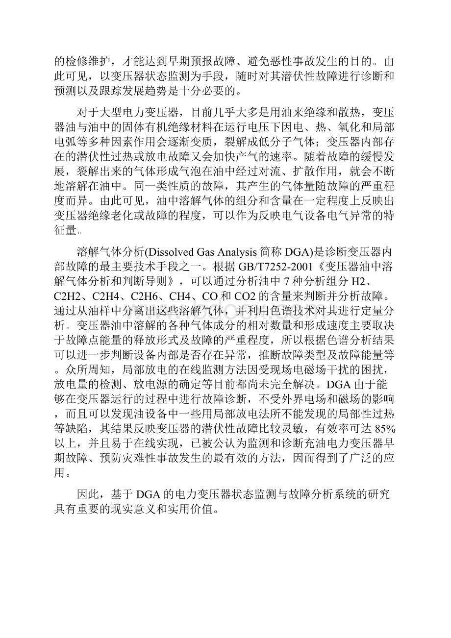 变压器油中溶解气体在线监测概要.docx_第2页