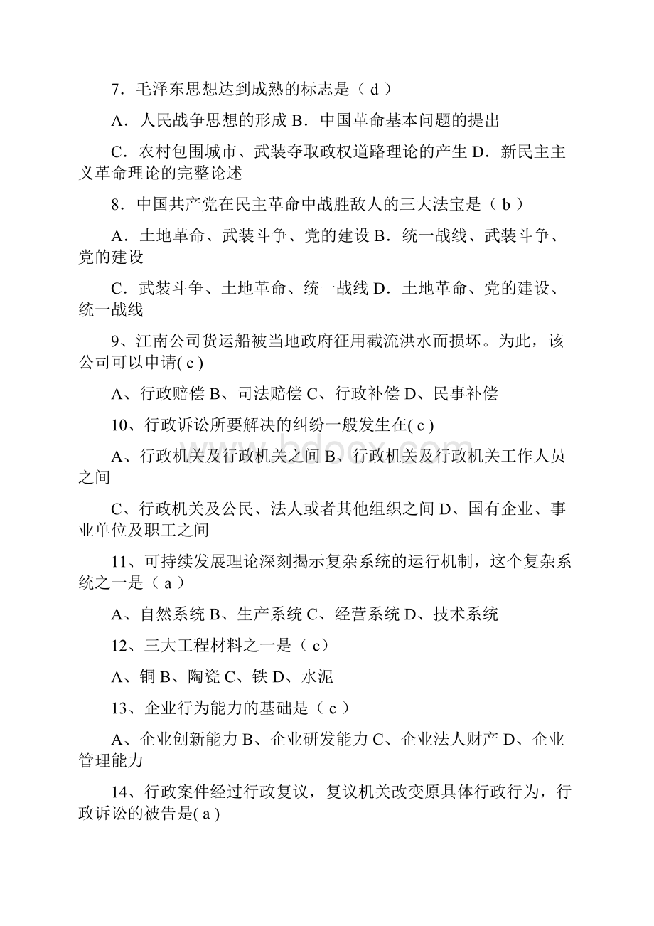 综合知识测试公务员考调.docx_第2页