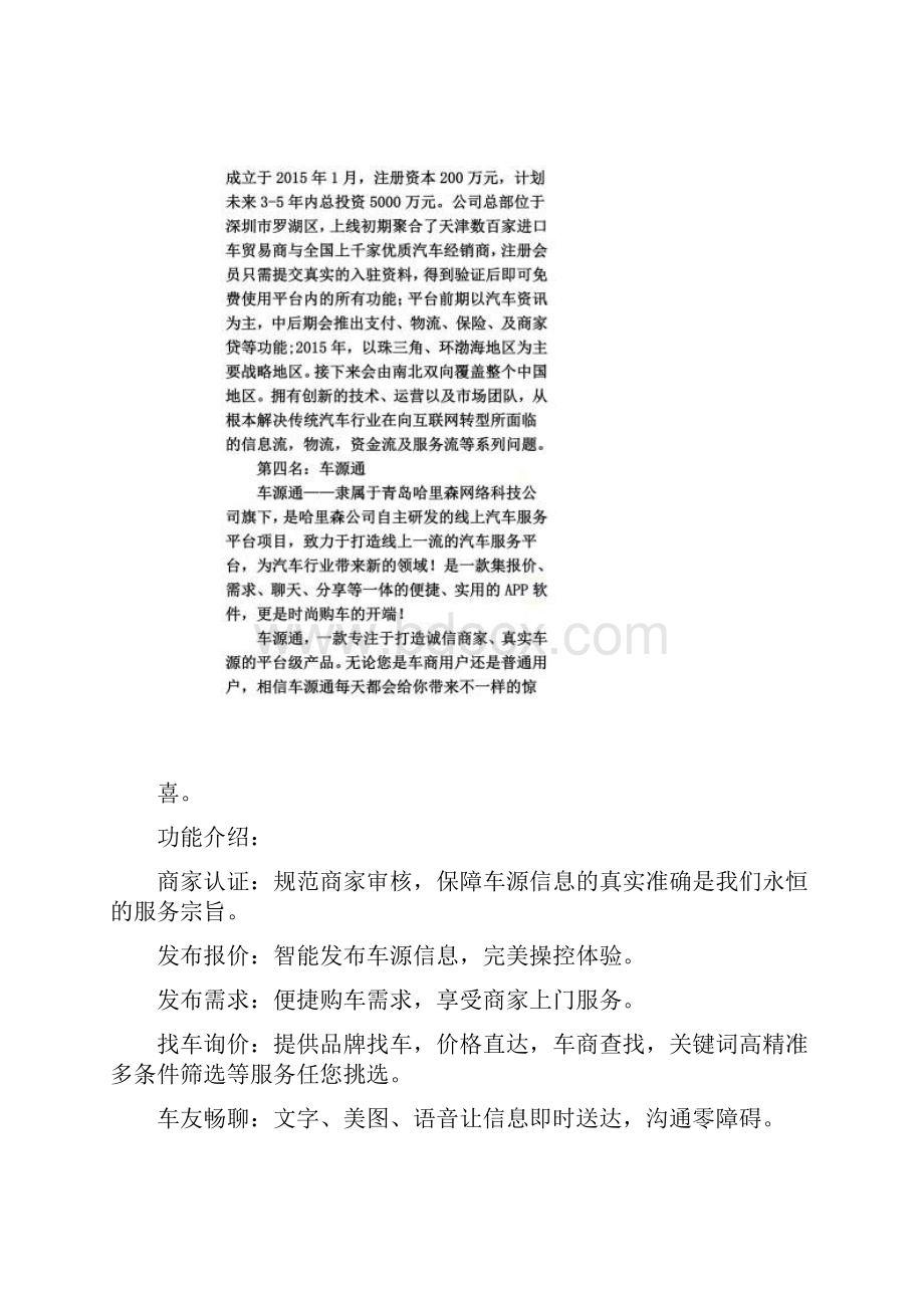 汽车车源发布平台十大平台推荐.docx_第3页