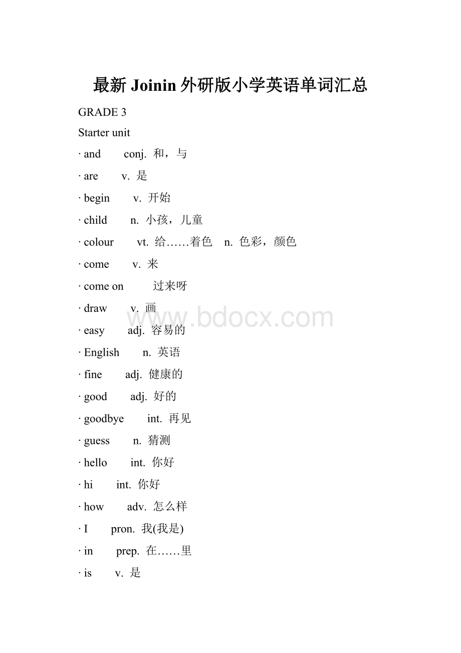 最新Joinin外研版小学英语单词汇总.docx_第1页