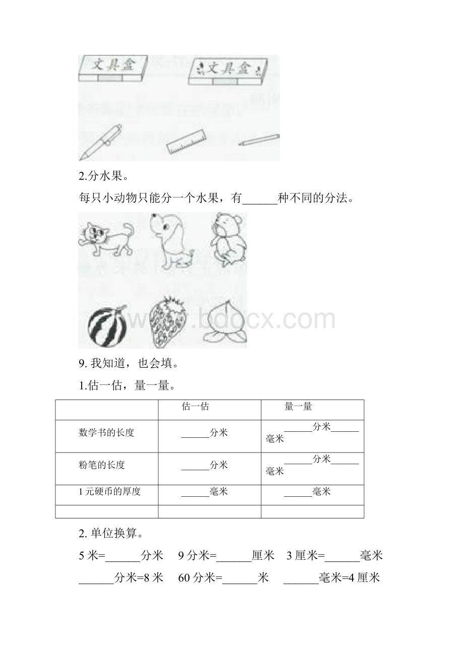 部编人教版二年级数学下册期末知识点整理复习.docx_第3页