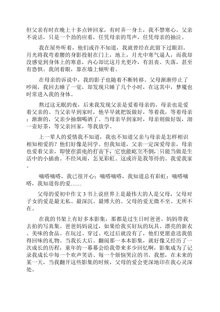 父母的爱初中作文关于爱的作文.docx_第2页