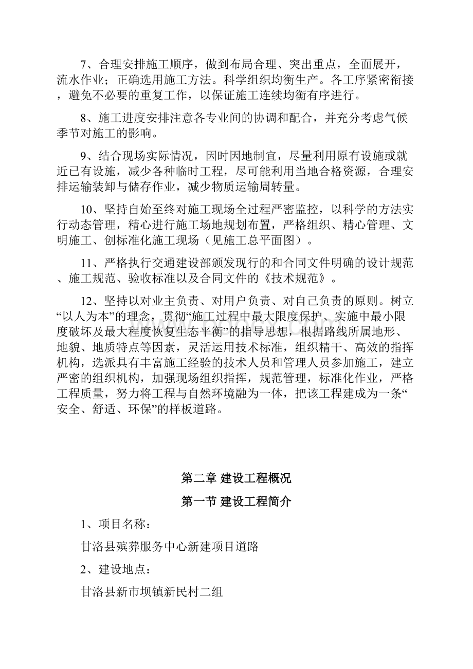 毕业设计殡葬服务中心新建项目道路公路投标施工组织设计方案.docx_第3页