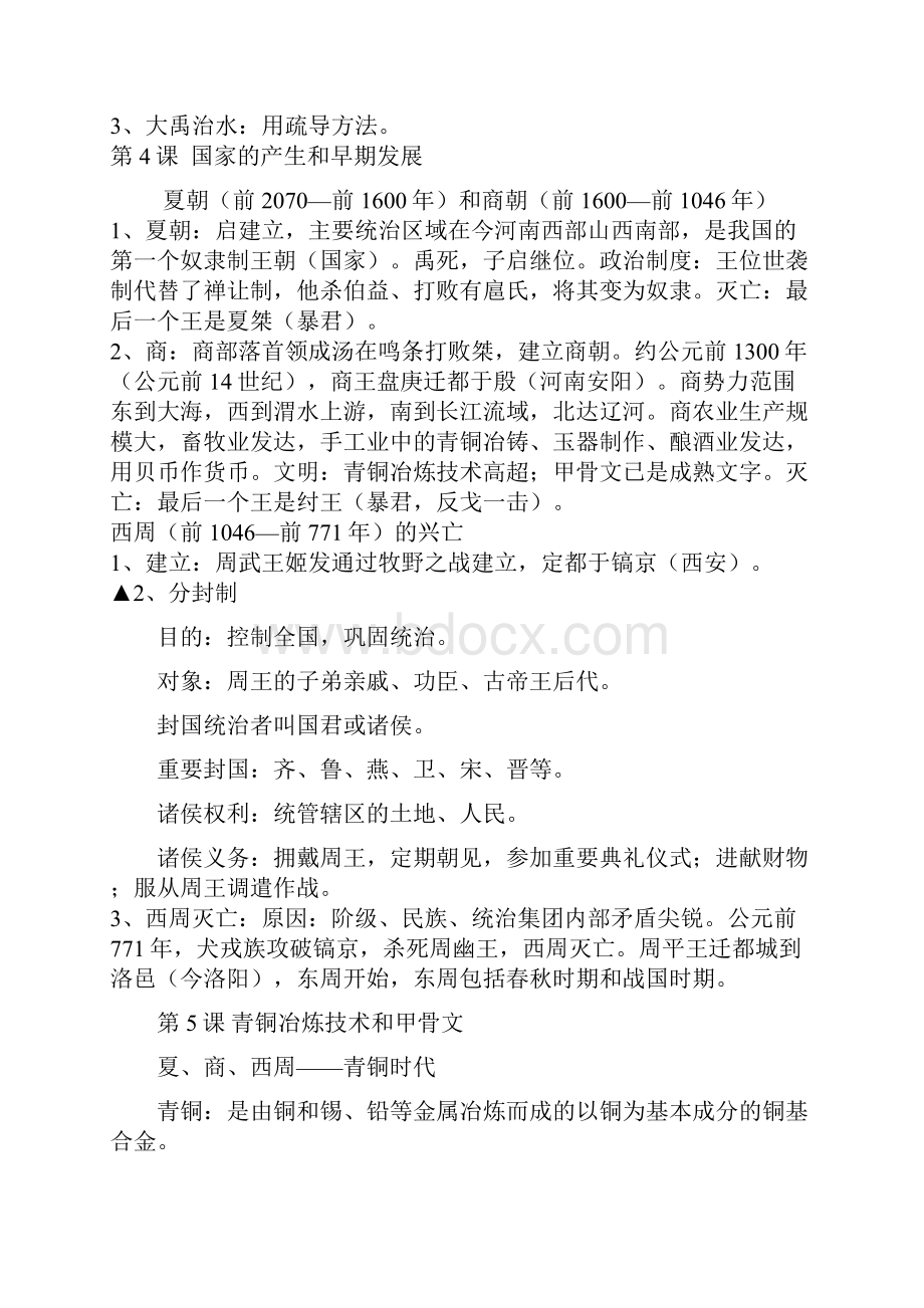 七年级上册复习提纲初稿.docx_第2页