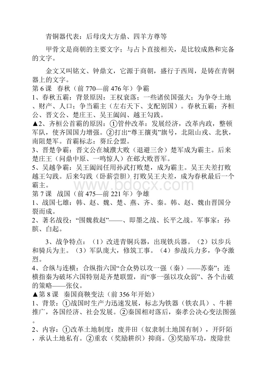 七年级上册复习提纲初稿.docx_第3页