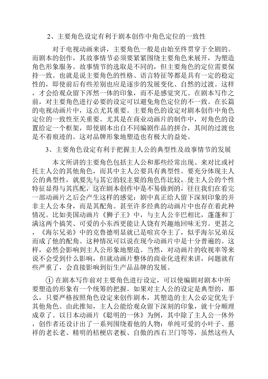 角色设定对动画的重要性.docx_第3页