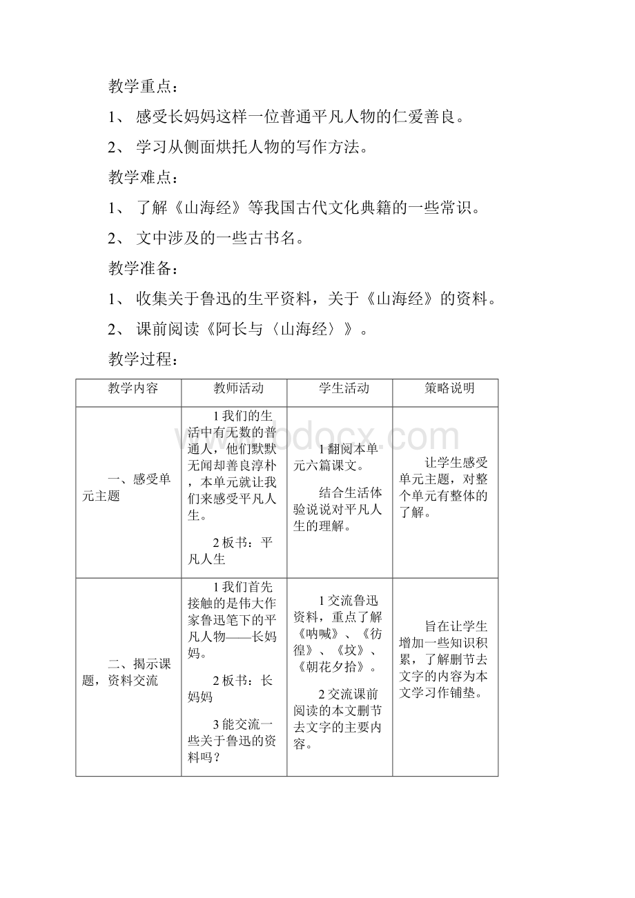 六年级下科学单元教案平凡人生沪教版.docx_第2页