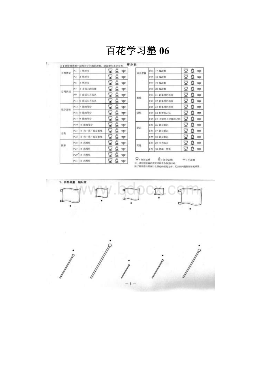 百花学习塾06.docx_第1页