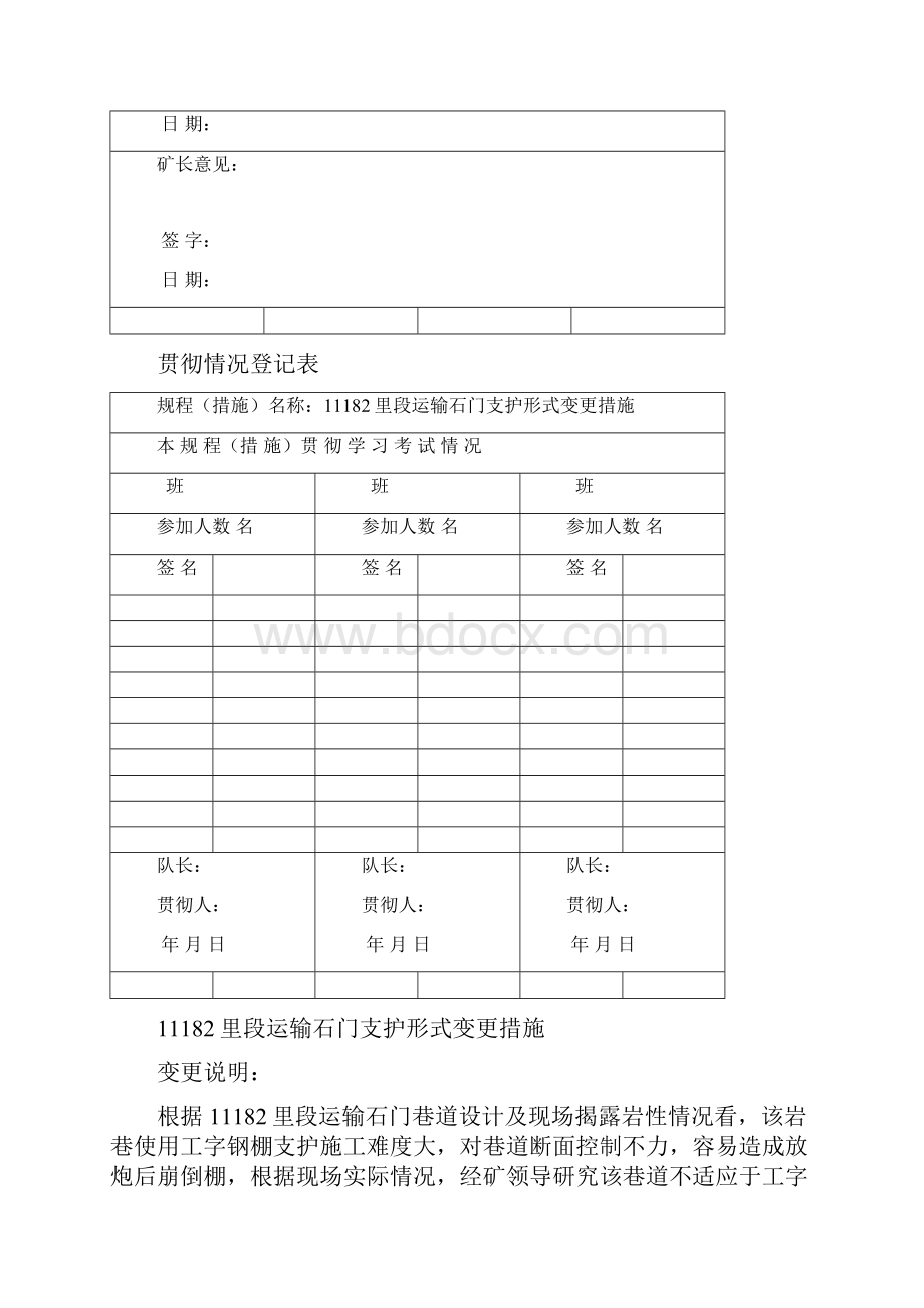 11182里段运输石门支护变更说明.docx_第2页