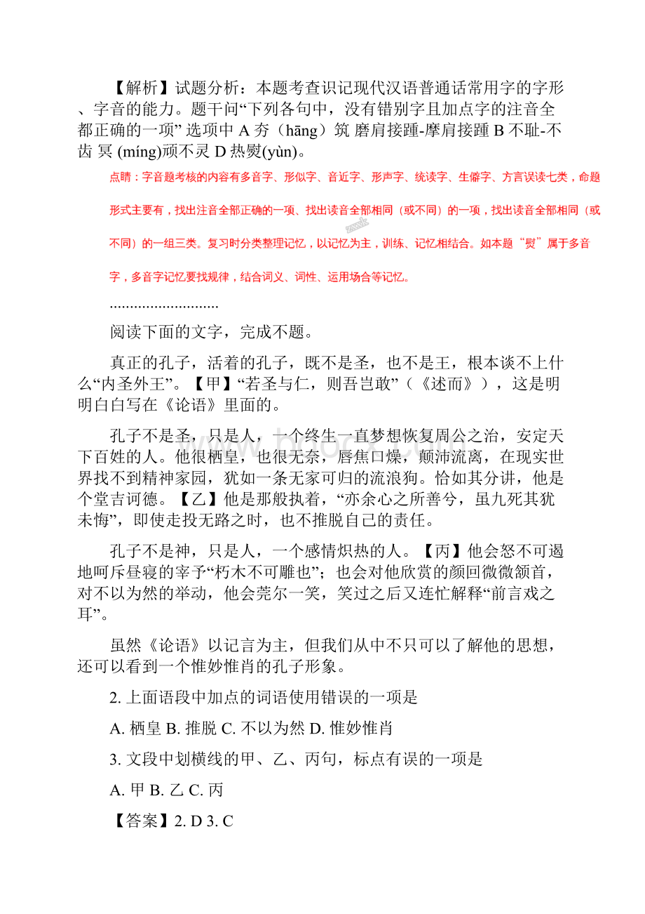 浙江省名校协作体学年高二上学期考试语文试题.docx_第2页