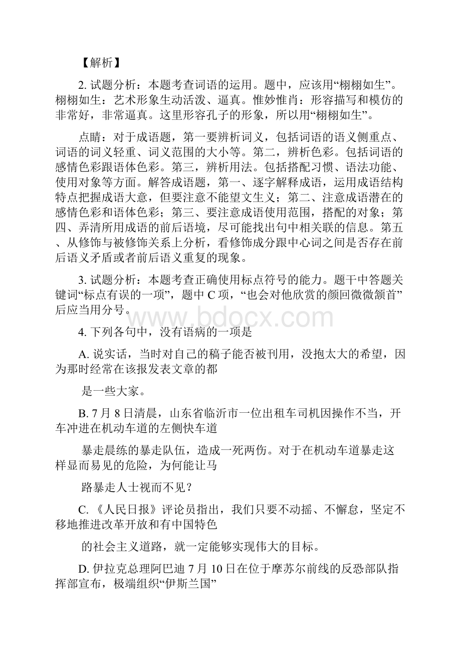 浙江省名校协作体学年高二上学期考试语文试题.docx_第3页