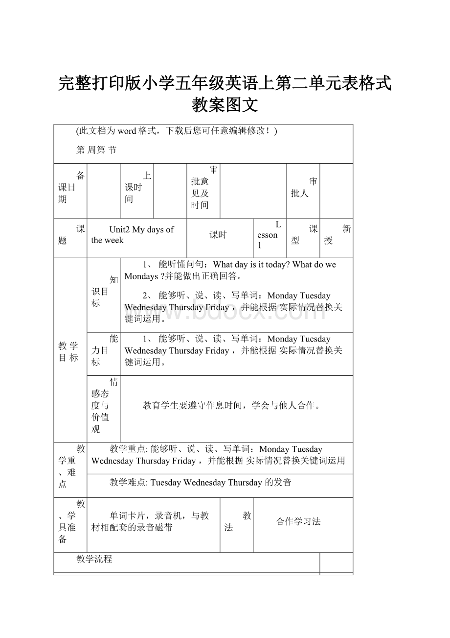 完整打印版小学五年级英语上第二单元表格式教案图文.docx