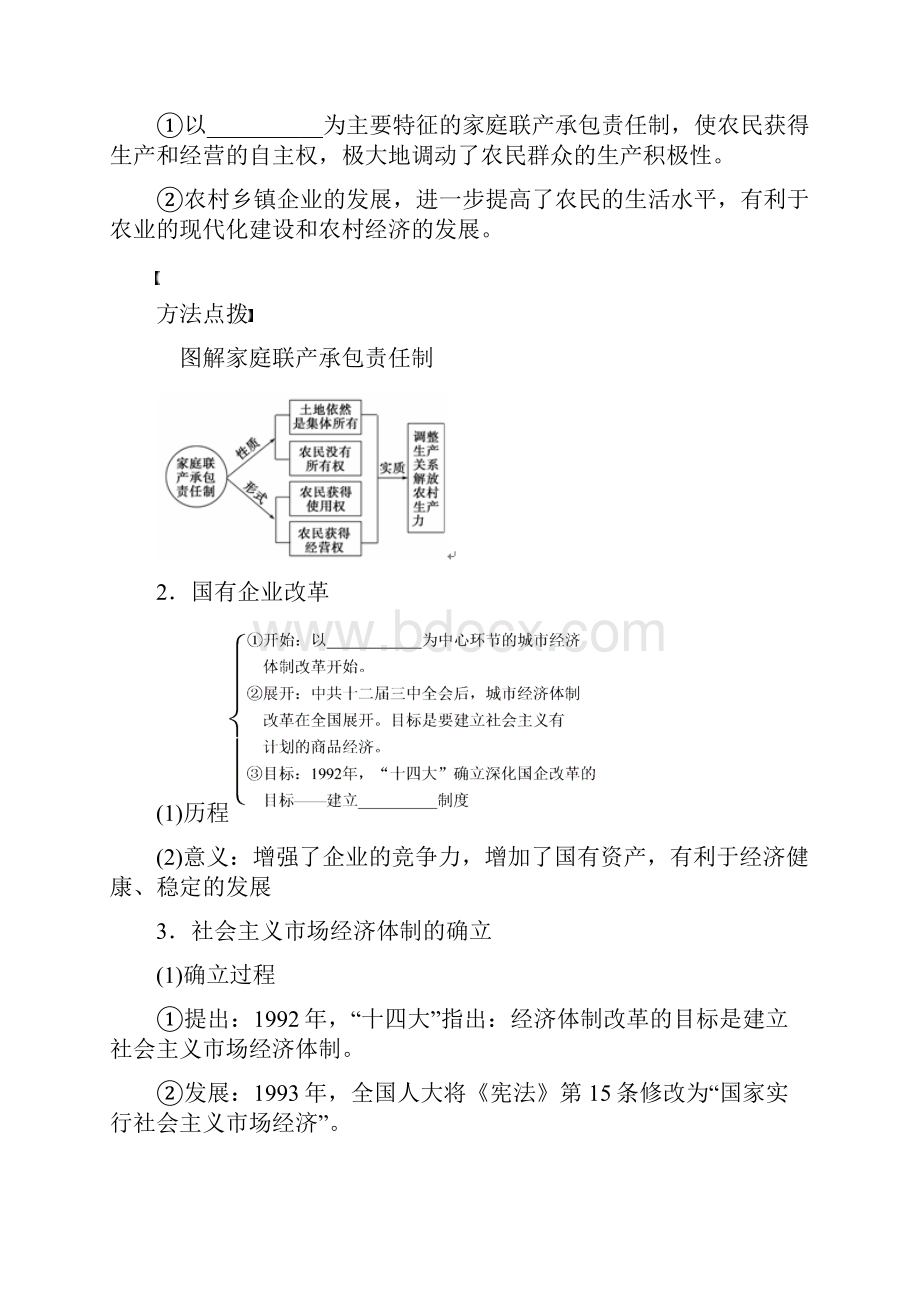 届历史岳麓版一轮复习教案必修2第12单元第25讲《经济体制改革和对外开放格局的形成》.docx_第2页