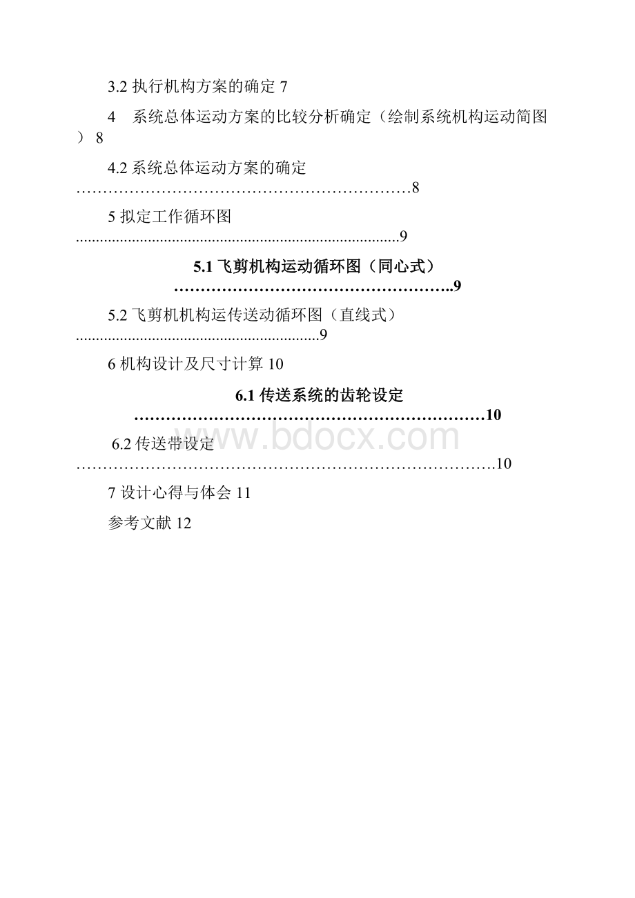 飞剪机设计.docx_第2页