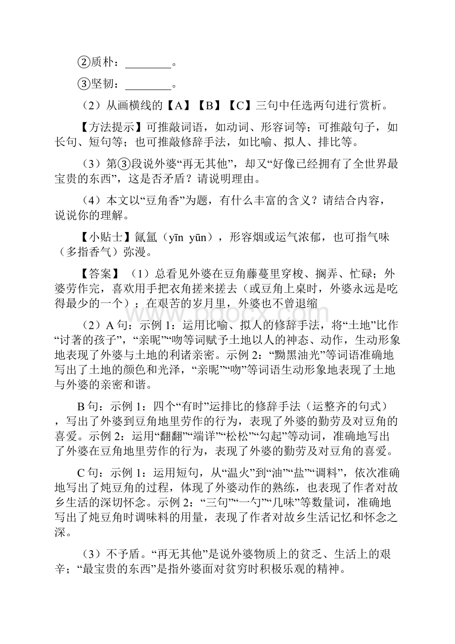 初中七年级语文课外阅读理解练习及答案.docx_第3页